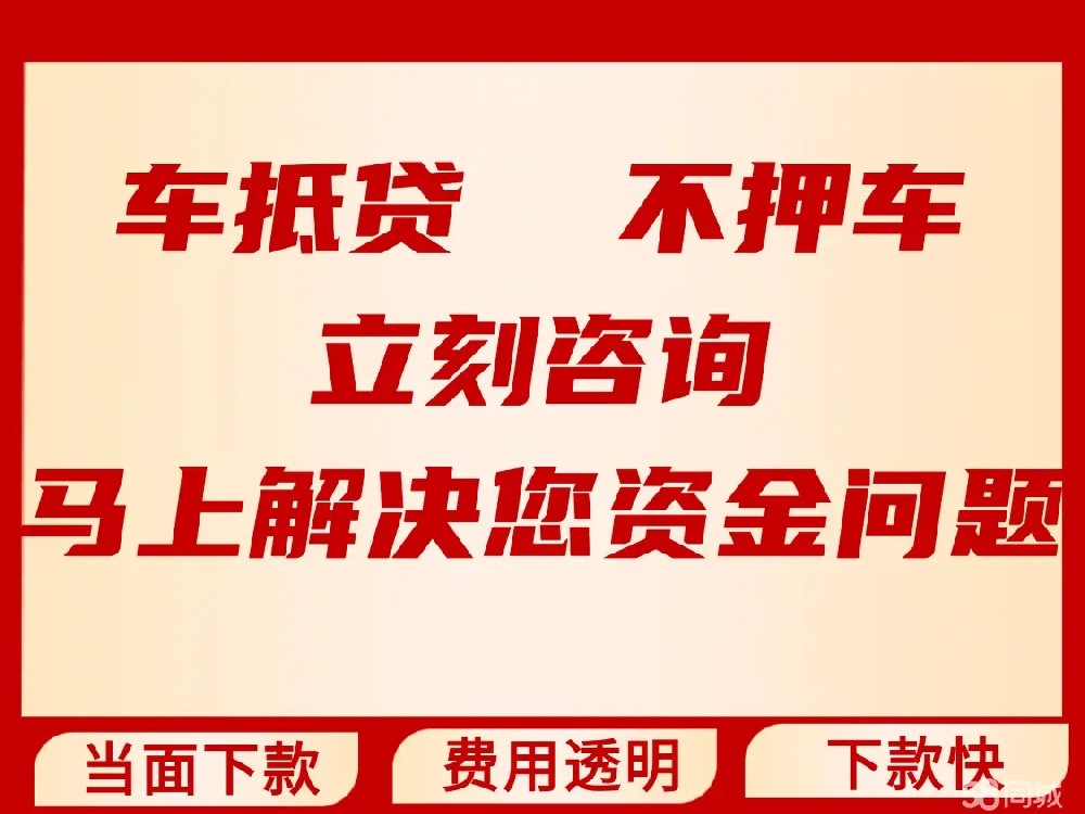 佛山車抵押貸款這方面做得好的公司有哪家