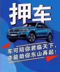 佛山應(yīng)急貸款押車借款怎么辦理