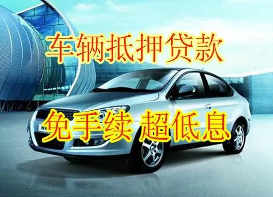 佛山應(yīng)急貸款押車借款怎么辦理