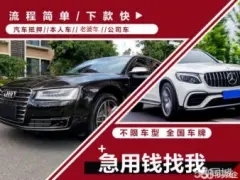 佛山押車借款公司