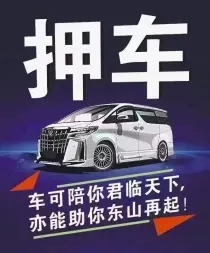 佛山押車貸款